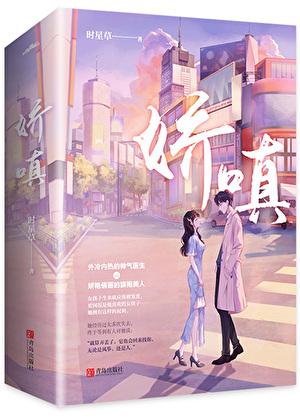 别撩我