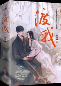 渡我by曲小蛐全文免费阅读