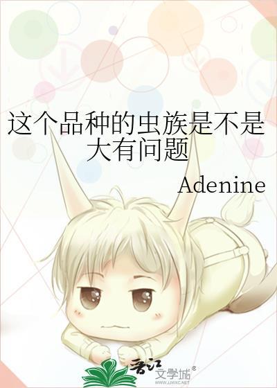 虫族长相