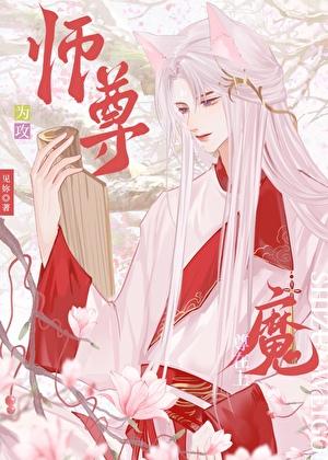 魔尊师尊bl