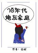 七零年代炮灰小豆丁免费阅读