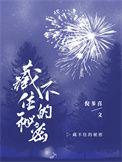 AI魔改短剧公公藏不住的秘密