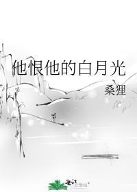 死遁后我成了黑月光免费阅读