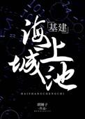 海上城市客厅
