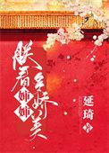 朕看皇后多娇美笔趣阁