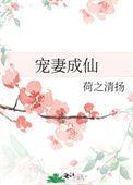 宠妻成瘾最新章节