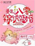 重生八零锦绣盛婚全文免费阅读全文最新完结