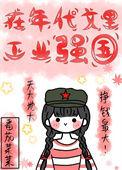 在年代文里搞扶贫TXT笔趣阁