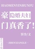 豪门隐婚贴吧