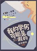 高学历是指什么学历