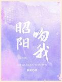 昭阳全文免费阅读