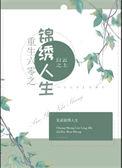 重生六零锦绣人生江明彤