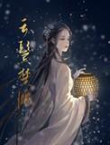 云鬓楚腰短剧演员表