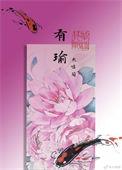 走失的郡主回来了番外