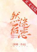 迷恋的什么