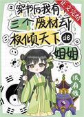 穿书后我有三个反派