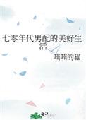 七零年代撩男配TXT全文