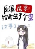 反派魔尊ai