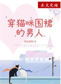 穿猫咪图案的衣服好吗