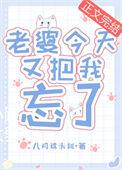 妻子慢慢把我忘掉了