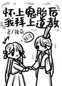 女人怀上鬼胎痛苦产子