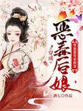 穿成恶毒后娘反派崽崽们的
