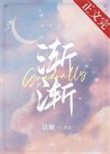 渐渐…渐渐造句子二年级
