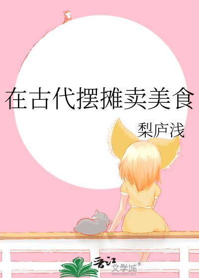 古代摆摊要交摊位费吗
