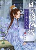 嫁给阴骘锦衣卫番外