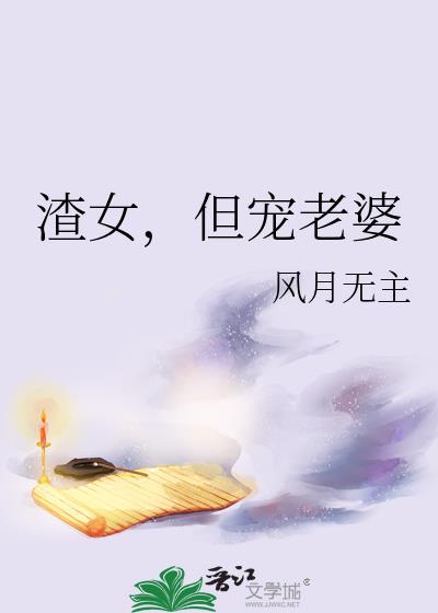 但宠老婆补番