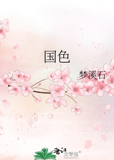 国色风华房价