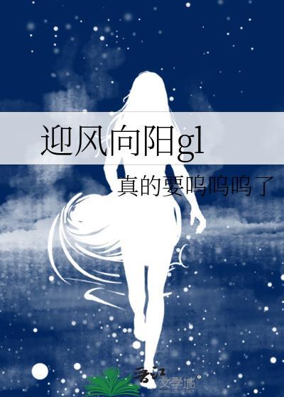 迎风向阳gltxt