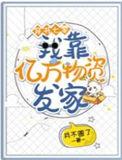 穿书七零带亿万物资