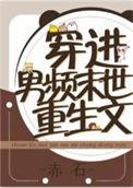 穿进男频文求生