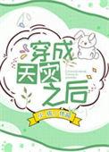 穿成天灾末世文里的官配女主
