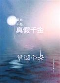 真假千金早就换回来了56