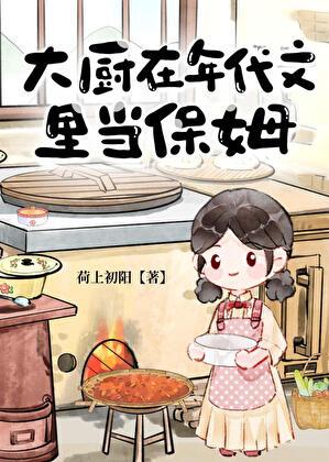 在年代文里做美食