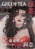绿茶照片一张