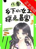 八零乡下小女工踩点暴富! 作者云下有影