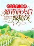 重生七零踹掉营长去上学