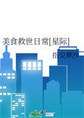 美食急救援