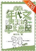穿成年代文里男主的糟糠原配