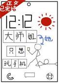 大师姐她一心向道作者小凶许