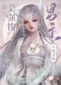 穿成美强惨男主的黑月光