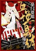 豪门婆媳争宠合集