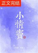 小情窦全文免费阅读