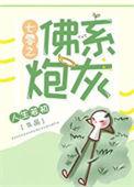 七零之佛系炮灰作者人生若初