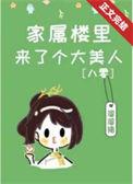 家属楼来了个大美人宋不破