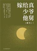嫁给少校怎么样