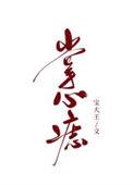 掌心的痣需要手术去除吗